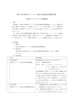 情報セキュリティ強化仮想環境等構築業務実施要領