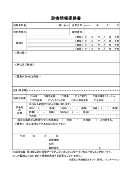 診療情報提供書