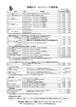 情報BOX Ver.7価格表 - このページはサポート用ページです