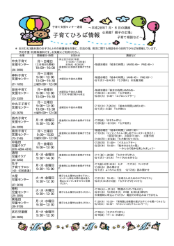 子育てひろば情報
