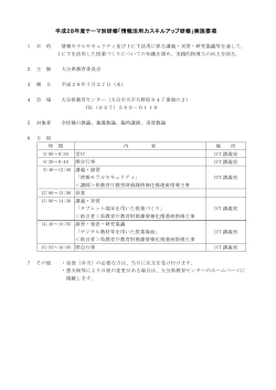 情報活用力スキルアップ研修