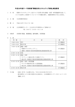 情報活用力スキルアップ研修
