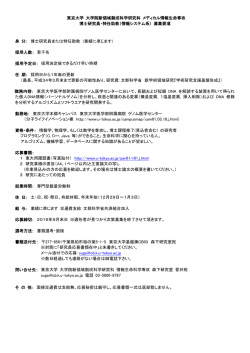 （情報システム系） 募集 【応募期間 : ～2016年09月30日】