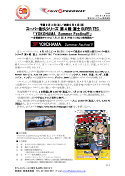 プレスリリース - 富士スピードウェイ