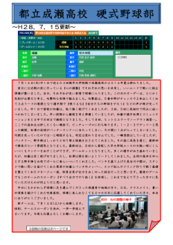 H28 - 東京都立成瀬高等学校