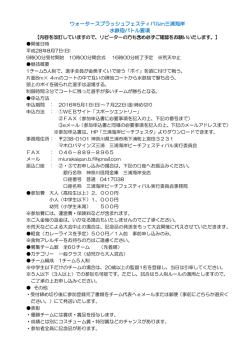 詳細 - 三浦海岸ビーチフェスタ2016