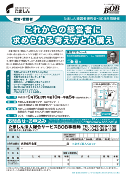 これからの経営者に求められる考え方と心構え