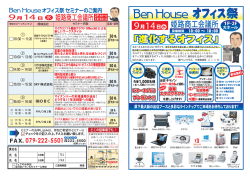 姫路商工会議所 1F・2F