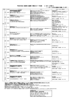 平成28年9～12月 セミナー予定表