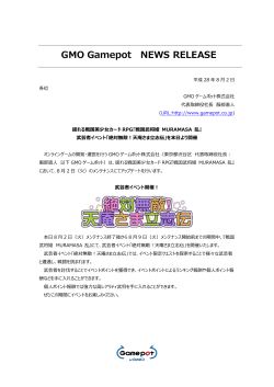 武芸者イベント「絶対無敵！天庵さま立志伝」を本日より開催