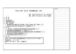 資 料（PDF 530KB）