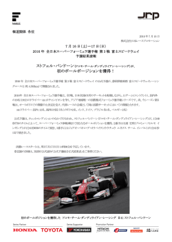 初のポールポージションを獲得！ - SUPER FORMULA Official Website