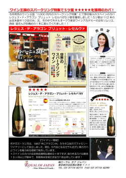 ワイン王国のスパークリング特集で5ツ星 を獲得のカバ！