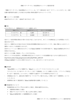 SIM スターターキット販売開始キャンペーン提供条件書 SIM