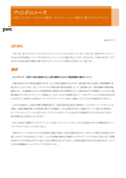 ファンドニュース