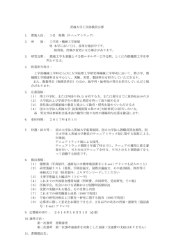 詳細PDF - 茨城大学