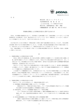 単独株式移転による持株会社設立に関するお知らせ