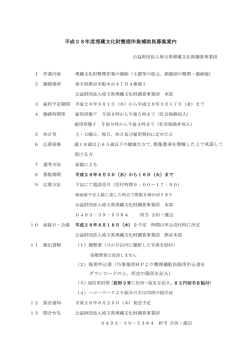 （整理作業）募集 - 公益財団法人 埼玉県埋蔵文化財調査事業団