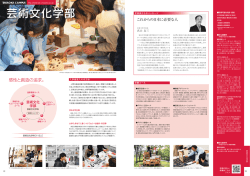 芸術文化学部
