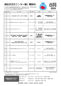 南区民文化センター催し物案内