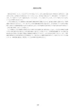 西洋文化学系 - 京都大学大学院文学研究科・文学部