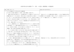 出雲市多文化共生推進プラン（案）への意見・提案募集への実施結果