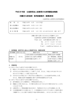 埋蔵文化財技師 - 公益財団法人滋賀県文化財保護協会