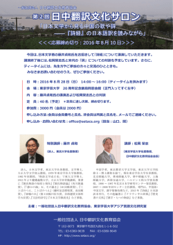 詳細はこちら - 一般社団法人 日中翻訳文化教育協会