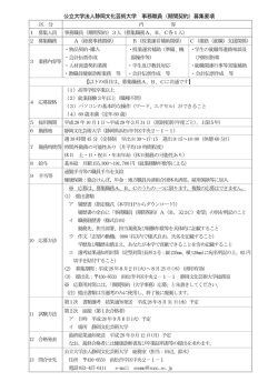 （期間契約職員）募集案内[PDF:186.5KB]