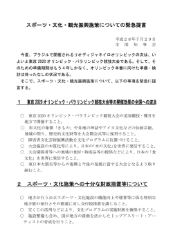 資料12-1 スポーツ・文化・観光振興施策についての緊急