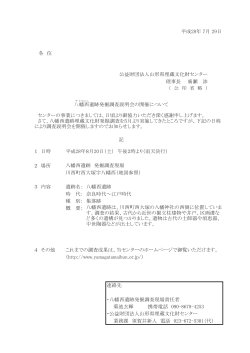PDF - 公益財団法人山形県埋蔵文化財センター