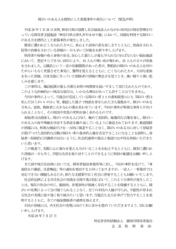 神奈川県立津久井やまゆり園での事件について