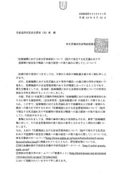 H18.9.25医療機関における安全管理体制について(290KBytes)