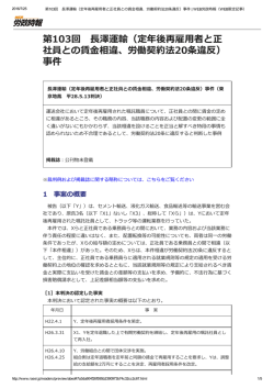 （定年後再雇用者と正社員との賃金相違、労働契約法20条違反）事件