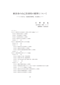 被害者の自己答責性の限界について - R-Cube