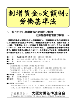 割増賃金 定額制 労働基準法 - 公益社団法人大阪労働基準連合会