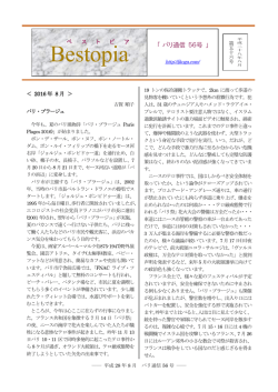 パリ通信 最新号