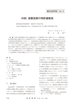 ［米国］診断技術の特許適格性