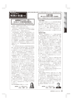 判例の常識（56）