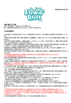 規約・注意事項（PDF:312KB