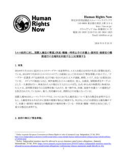 Human Rights Now