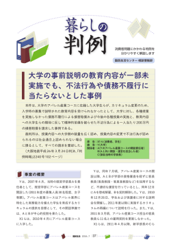 不法行為や債務不履行に当たらないとした事例[PDF