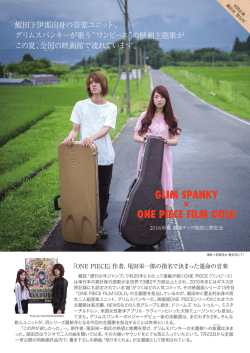 GLIM SPANKY FLIYER （PDFファイル／3.68MB）