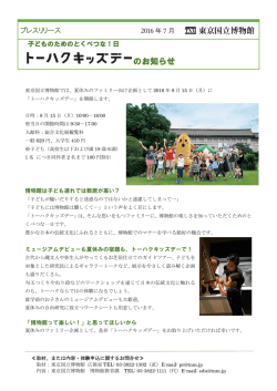 プレスリリース - 東京国立博物館