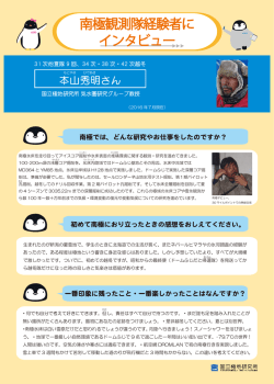 本山 秀明 - 国立極地研究所