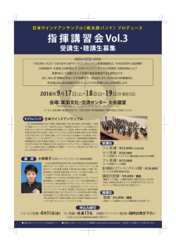 表面 - 日本ウインドアンサンブル