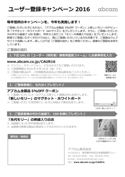 ユーザー登録キャンペーン 2016