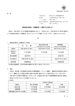 剰余金の配当（中間配当）に関するお知らせ
