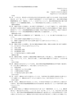 補助金交付要綱 [257KB pdfファイル]