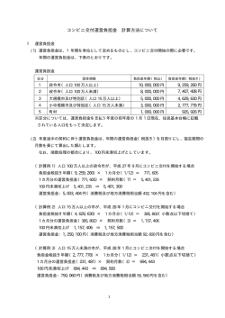 運営負担金の計算方法 (PDF 173kbyte)